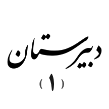 دبیرستان۱ میزان (پسرانه)
